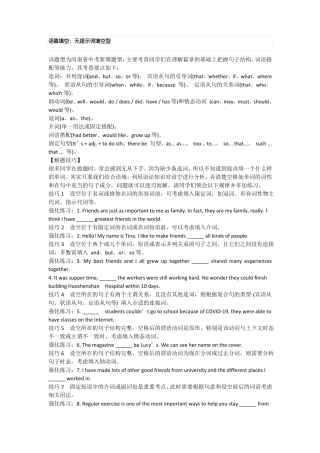 中考英语语篇填空点拨及动词短语汇总附答案