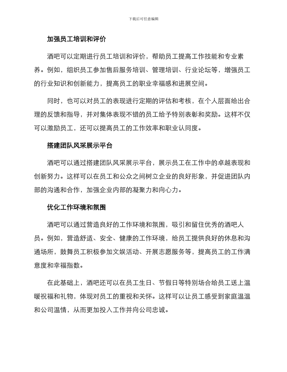 酒吧招人奖励机制方案_第2页