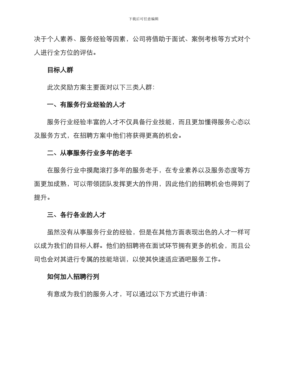 酒吧招人奖励方案_第2页