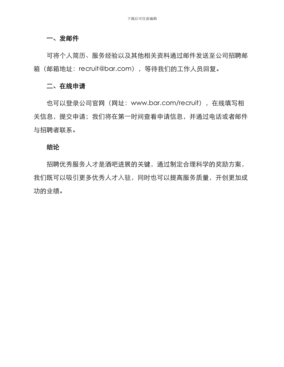 酒吧招人奖励方案_第3页