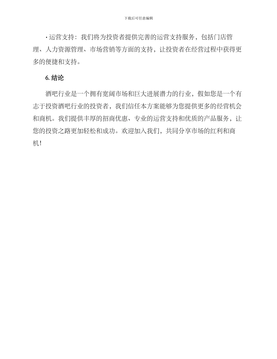 酒吧招商方案_第3页