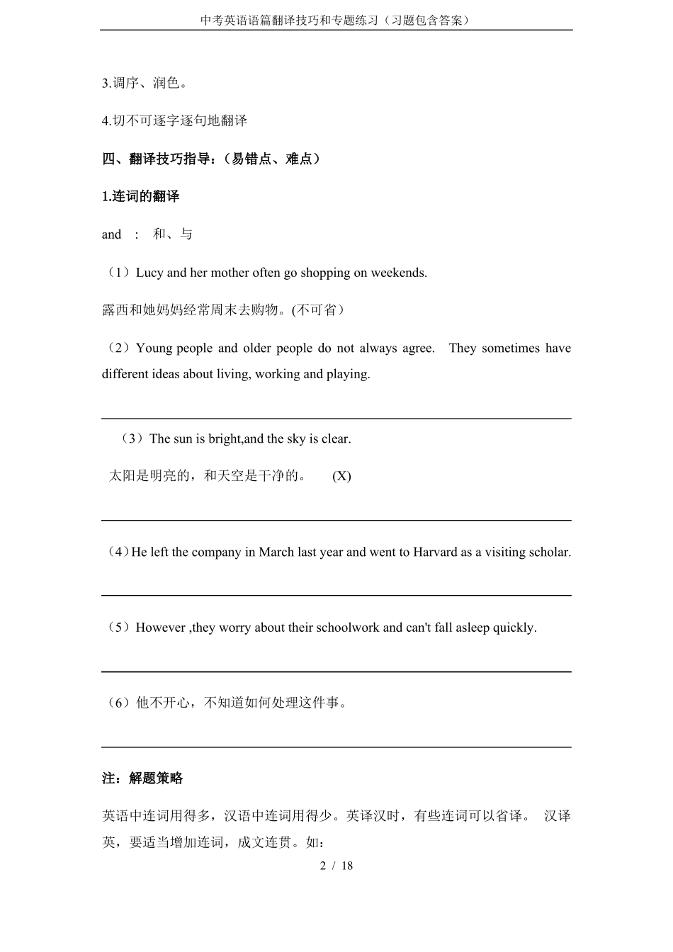 中考英语语篇翻译技巧和专题练习习题包含答案_第2页