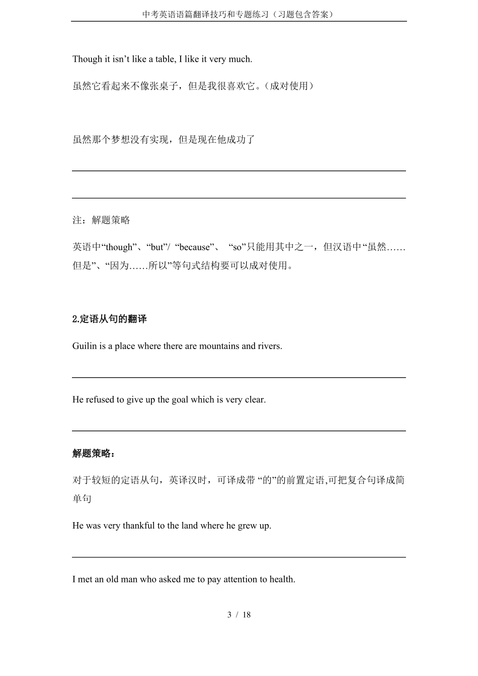 中考英语语篇翻译技巧和专题练习习题包含答案_第3页
