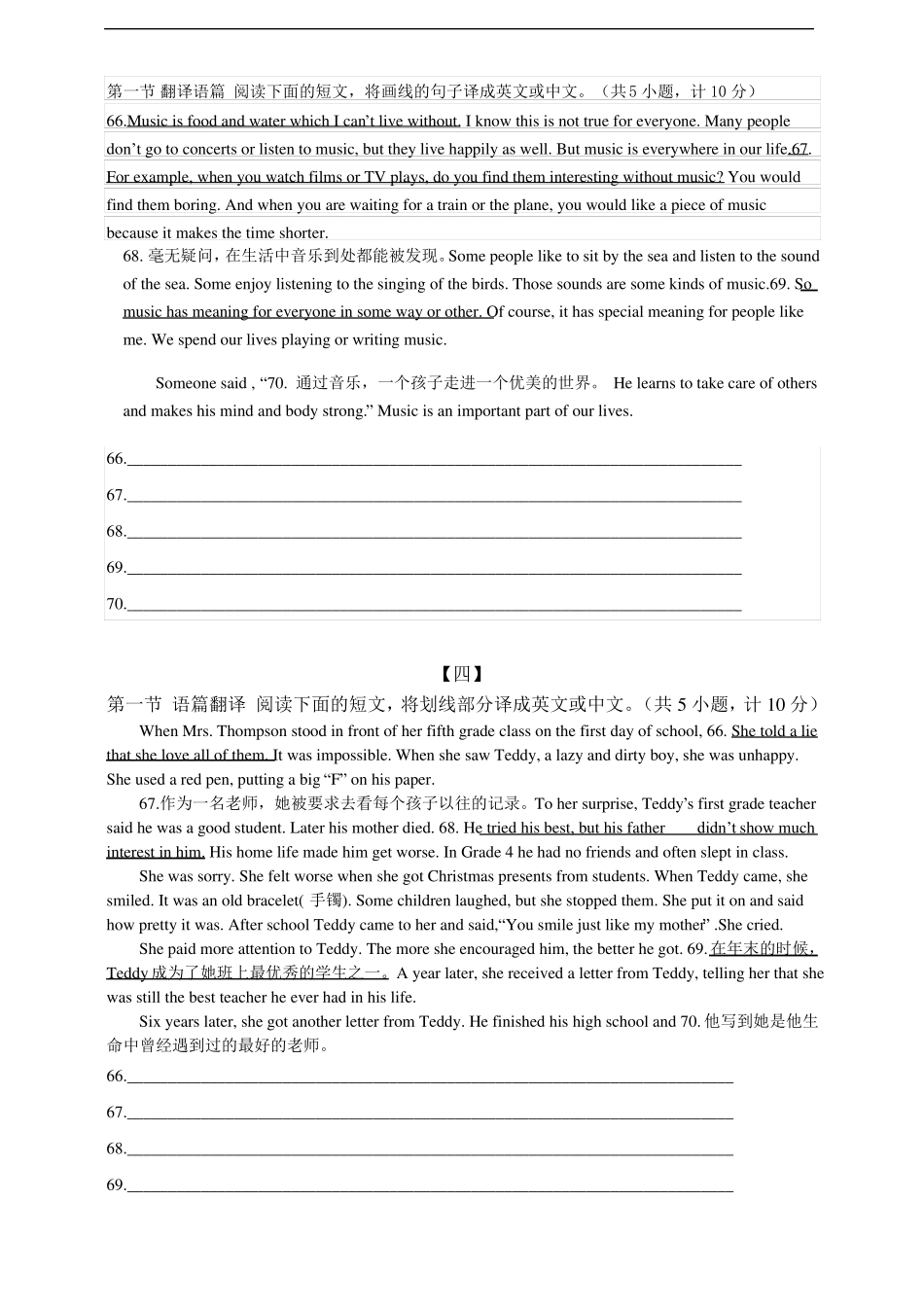 中考英语语篇翻译学案十篇_第2页