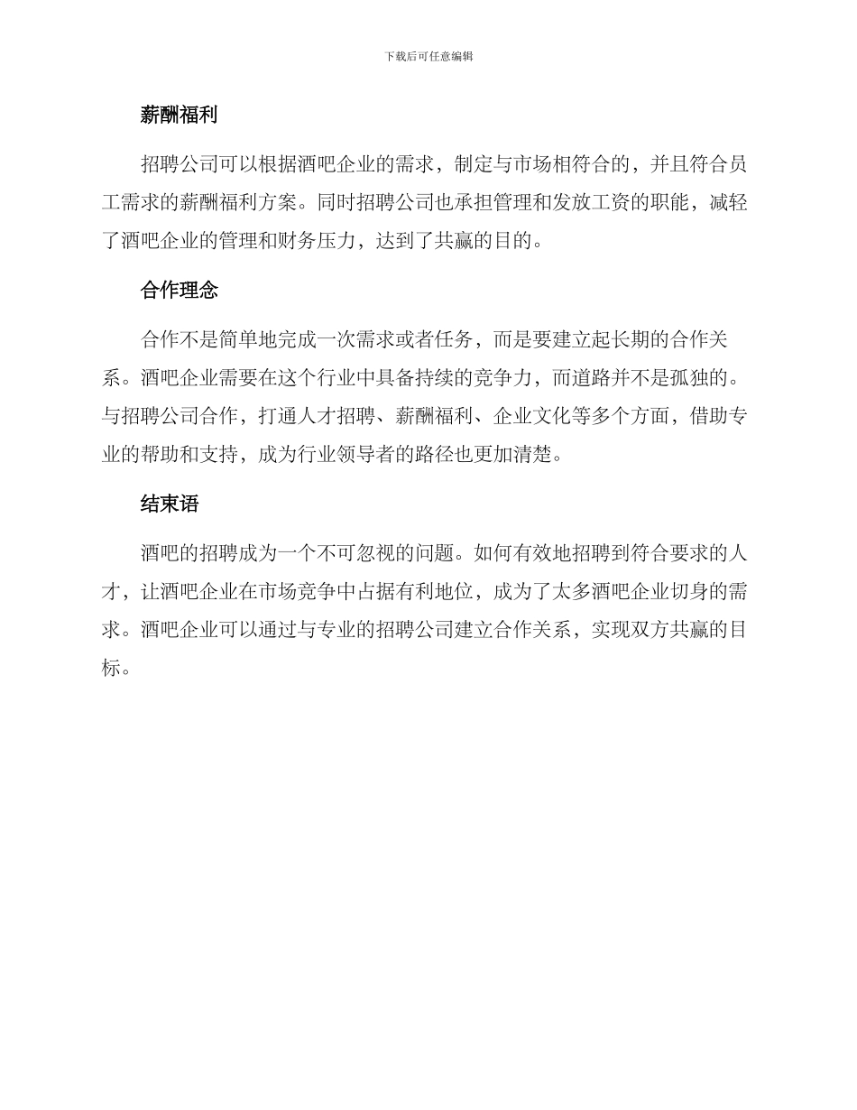 酒吧招聘合作方案_第2页