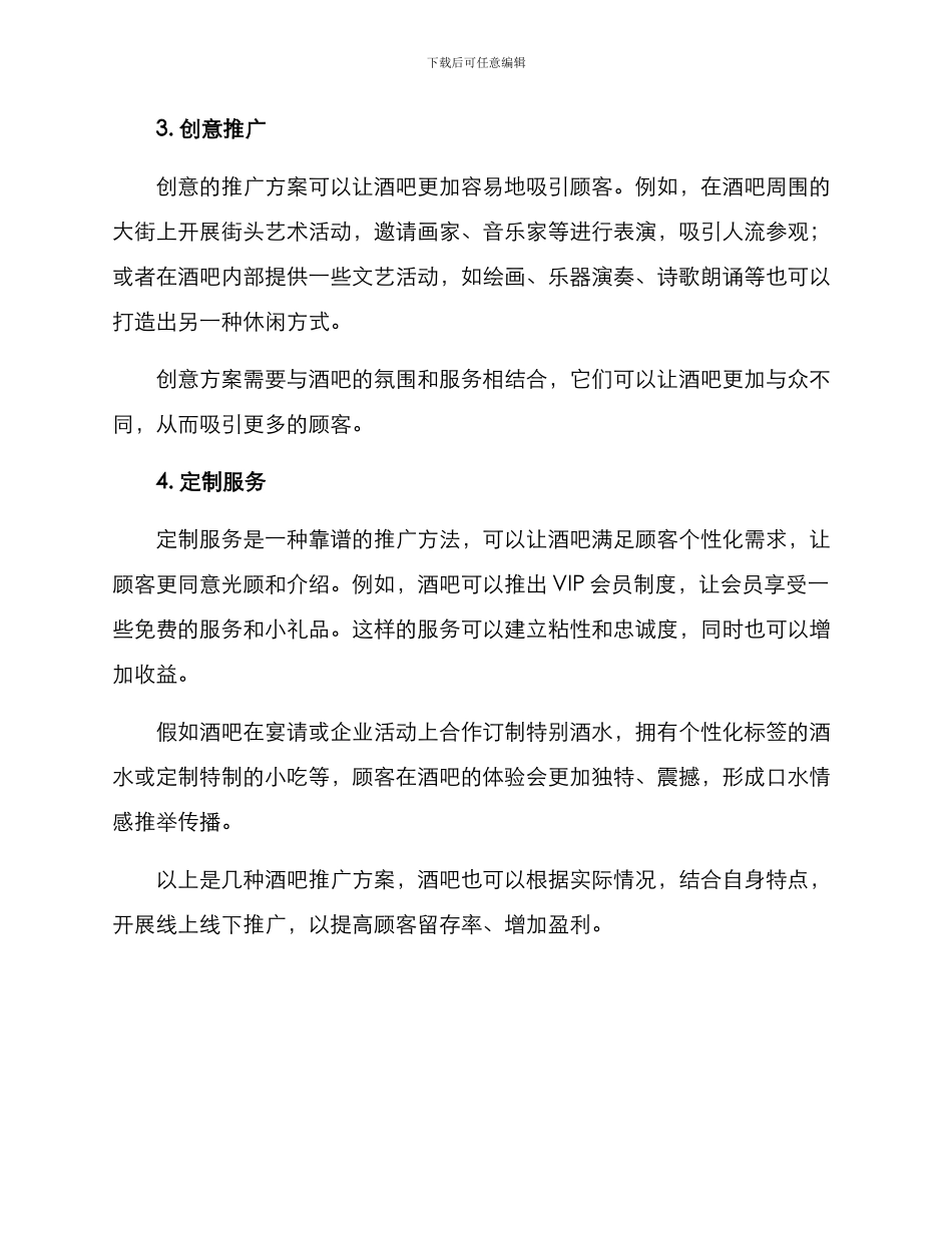 酒吧推广方案_第2页