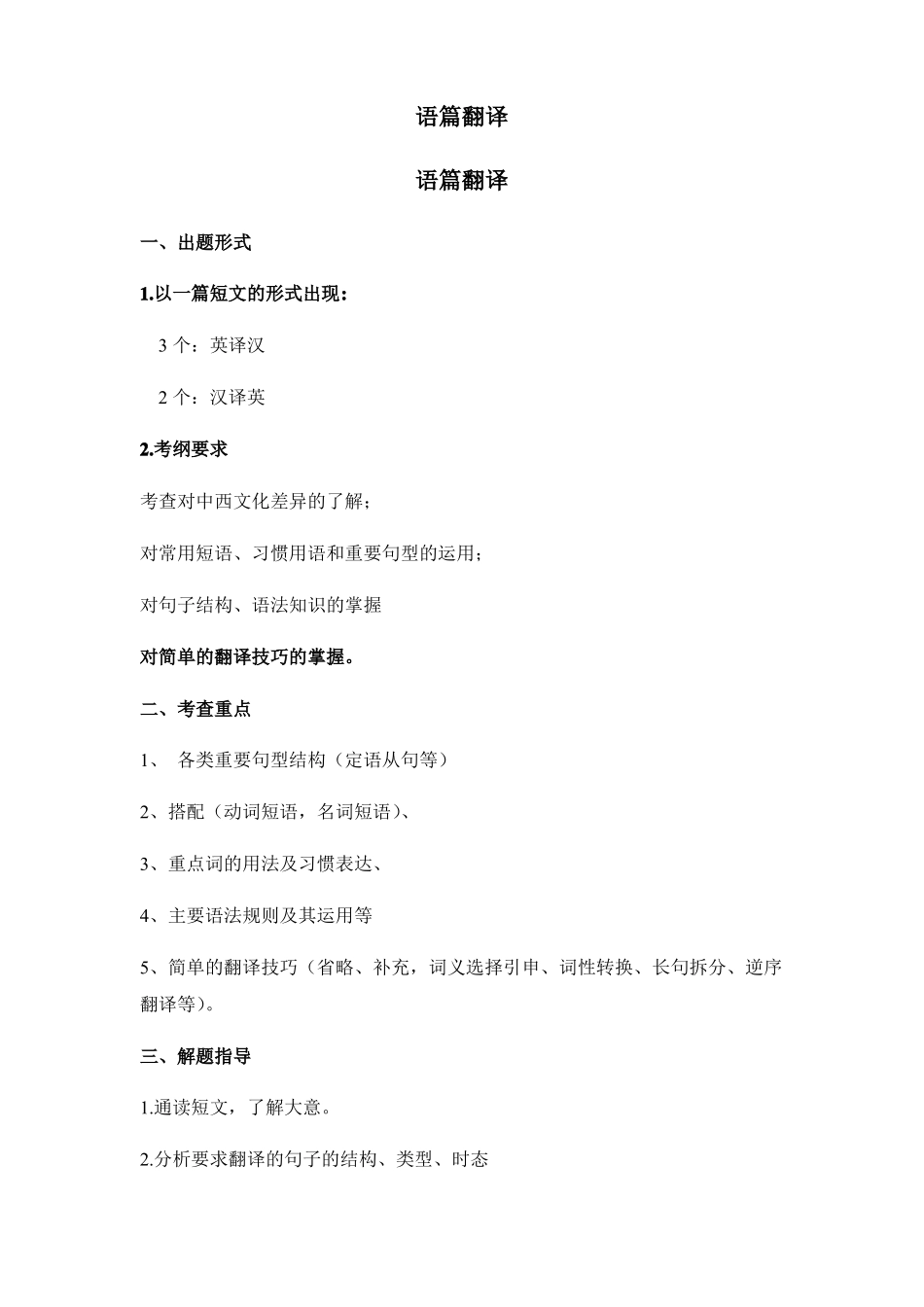 中考英语语篇翻译技巧和专题练习习题含答案_第1页