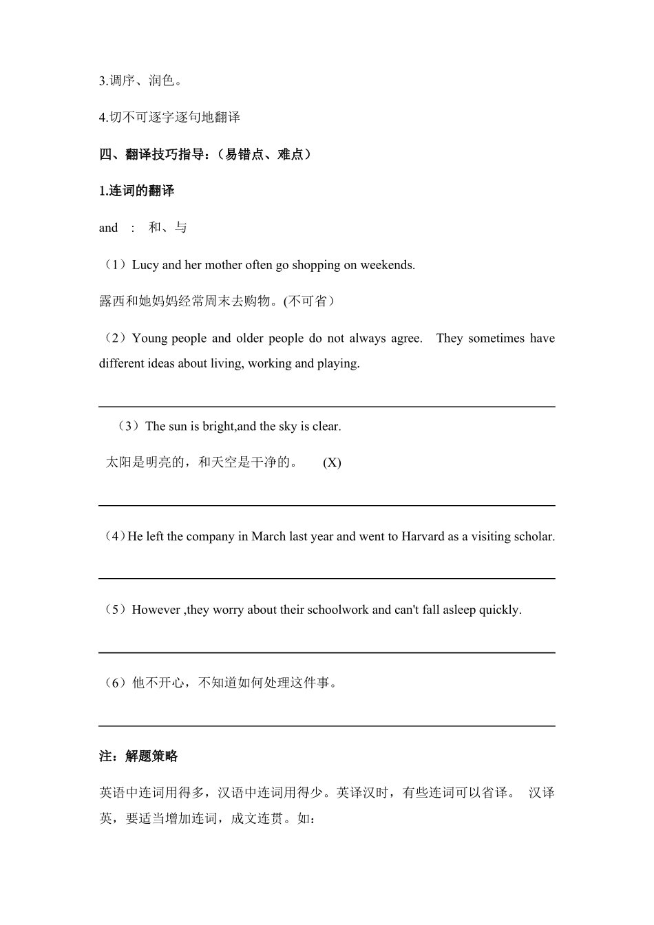 中考英语语篇翻译技巧和专题练习习题含答案_第2页