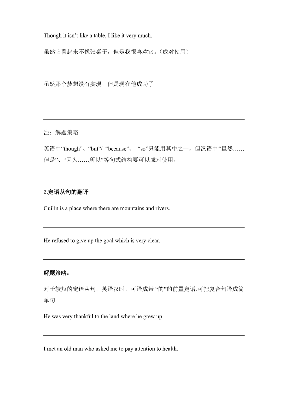 中考英语语篇翻译技巧和专题练习习题含答案_第3页