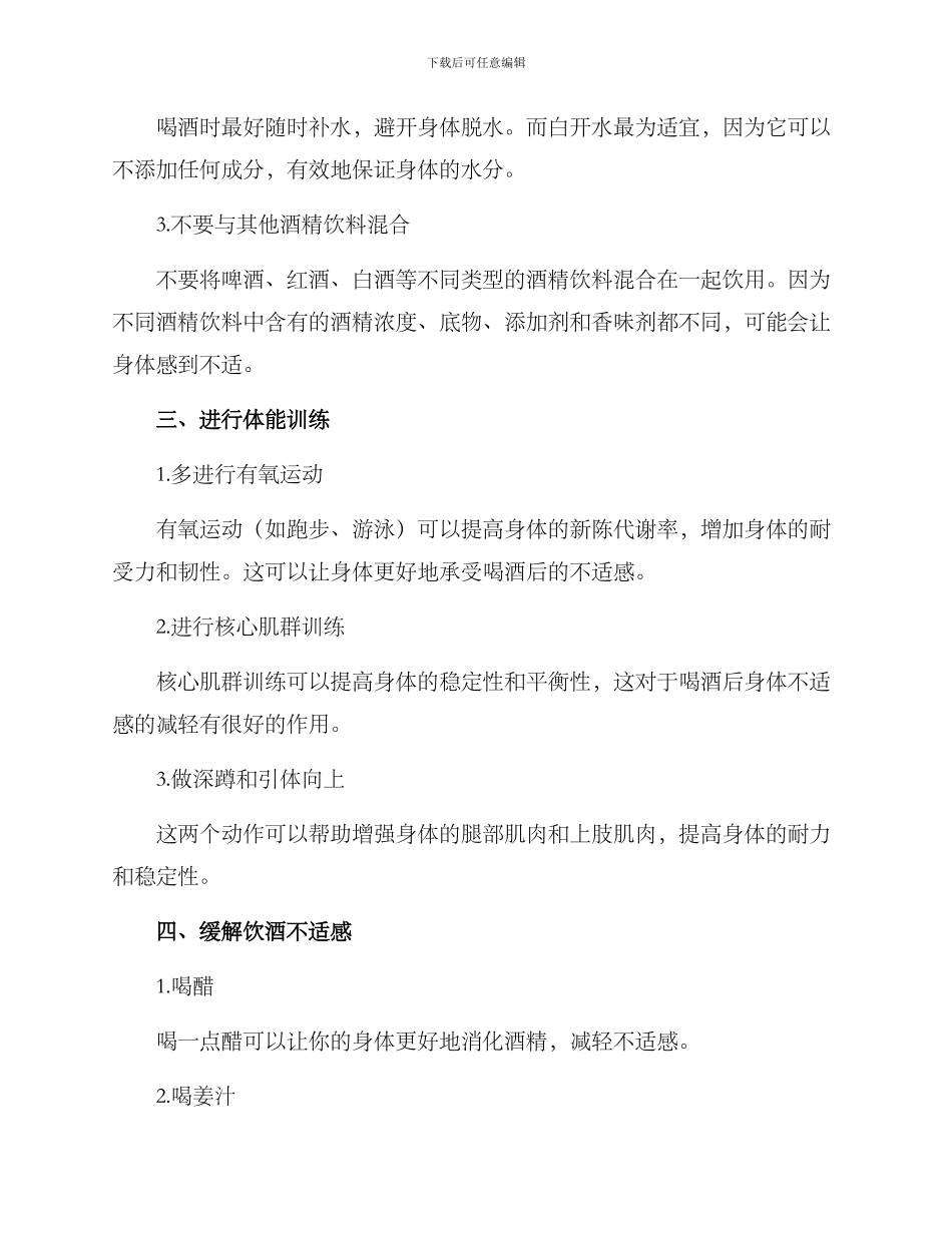 酒吧提升酒量方案_第2页