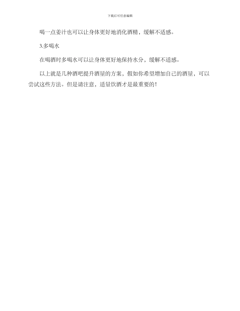 酒吧提升酒量方案_第3页