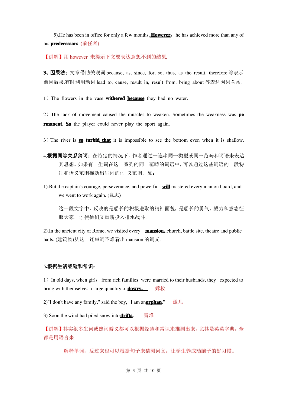 中考英语阅读词义猜测讲解教案_第3页