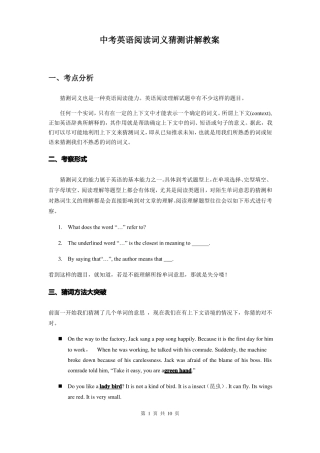 中考英语阅读词义猜测讲解教案