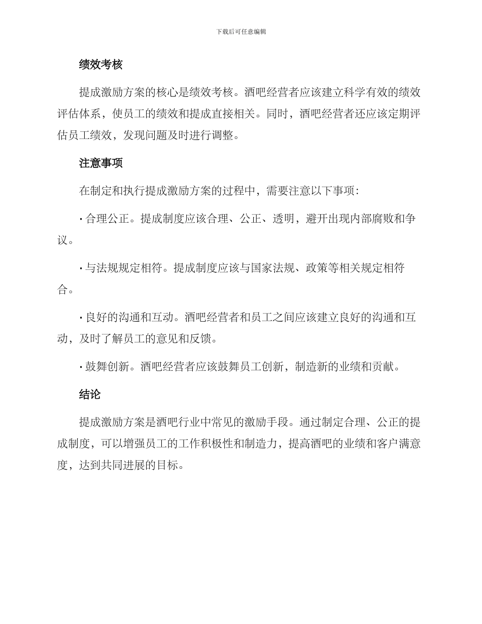 酒吧提成激励方案_第3页