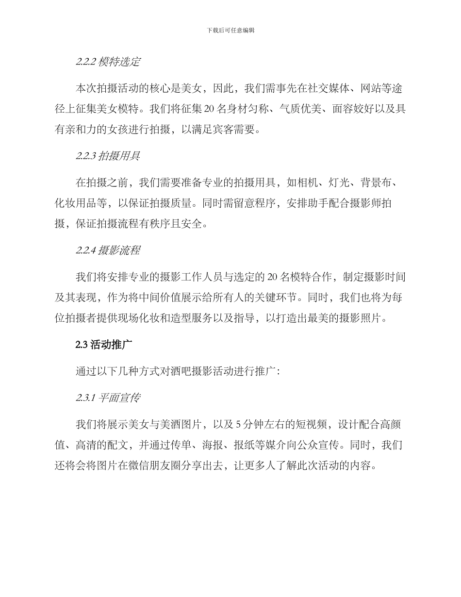 酒吧摄影策划方案_第2页