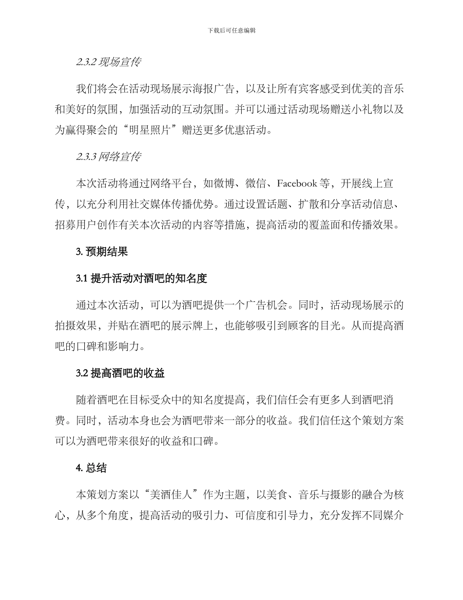 酒吧摄影策划方案_第3页