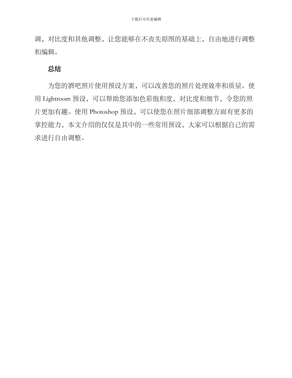 酒吧摄影预设方案_第3页