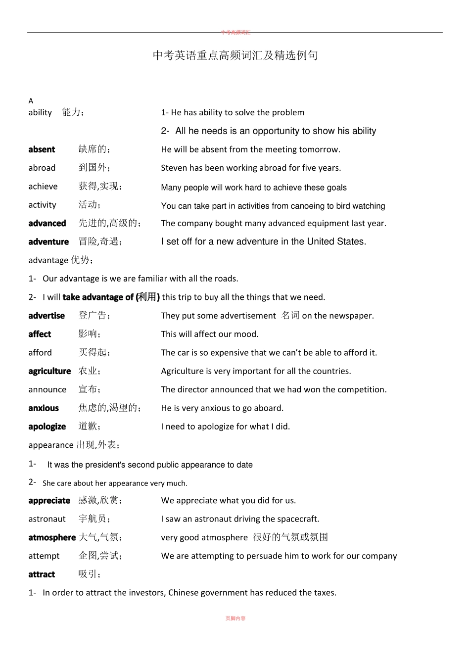 中考英语高频词汇及例句_第1页