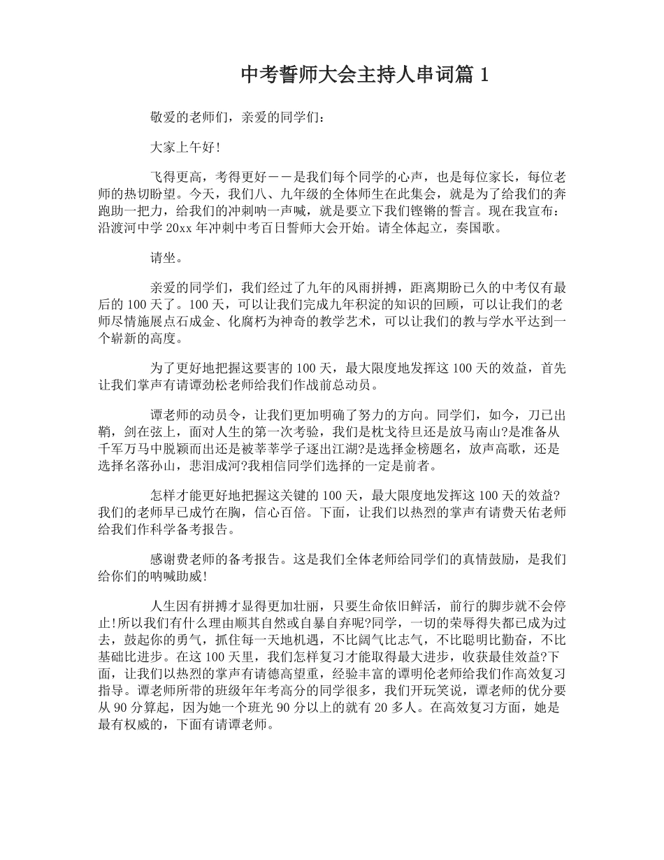 中考誓师大会主持人串词_第1页