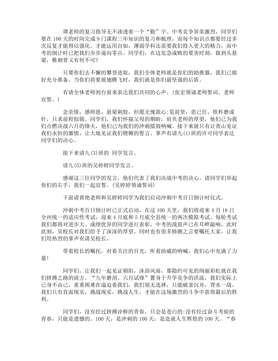 中考誓师大会主持人串词_第2页