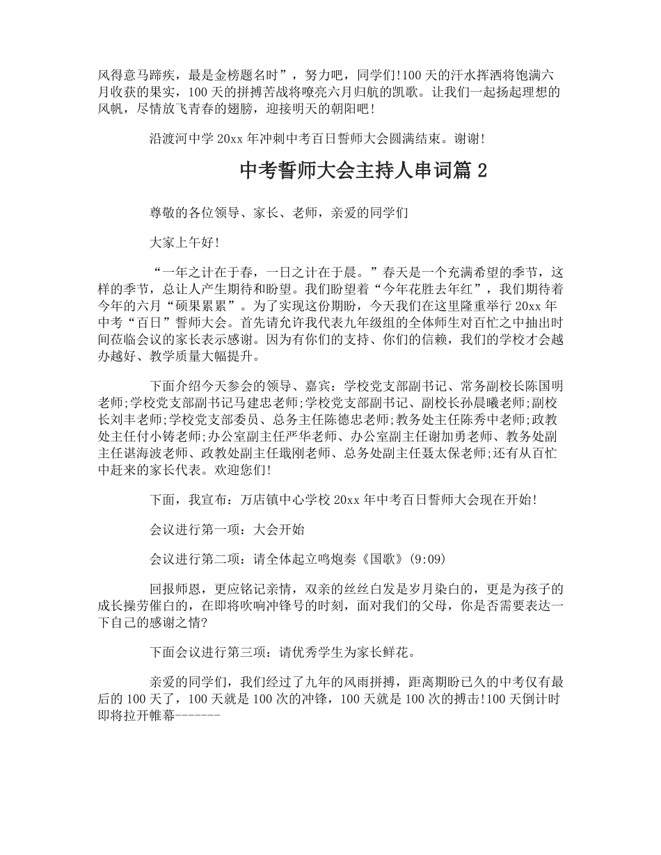 中考誓师大会主持人串词_第3页