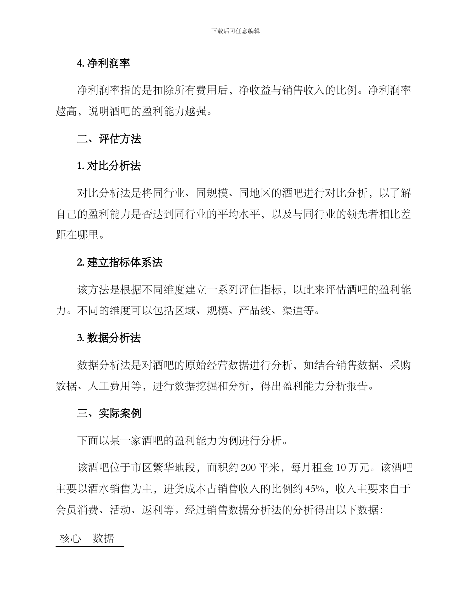 酒吧收益评估方案_第2页
