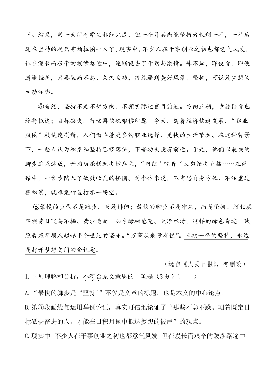 中考论述类文本阅读15篇_第2页