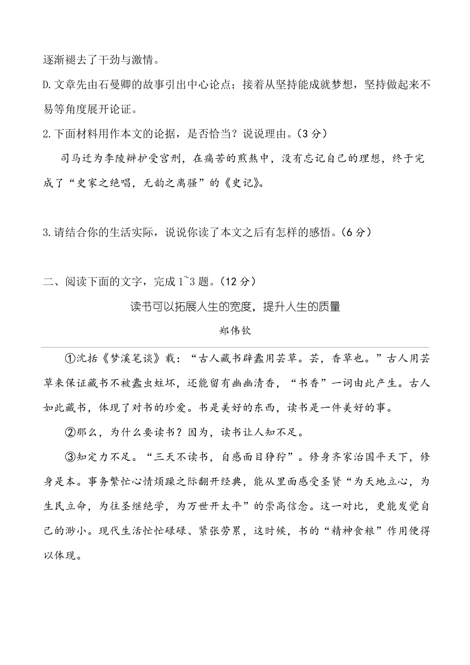 中考论述类文本阅读15篇_第3页