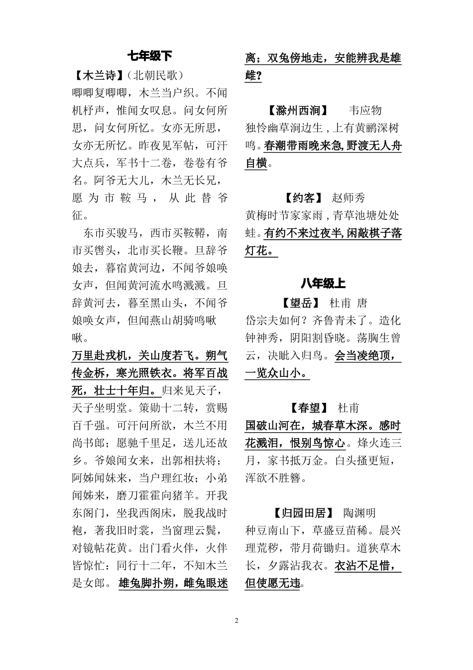 中考要求初中必背古诗大全_第2页