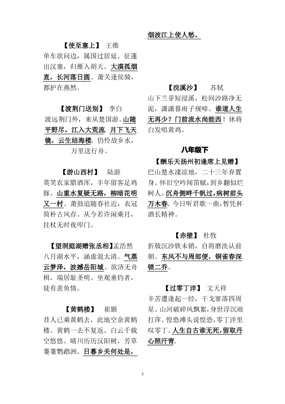 中考要求初中必背古诗大全_第3页