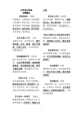 中考要求初中必背古诗大全