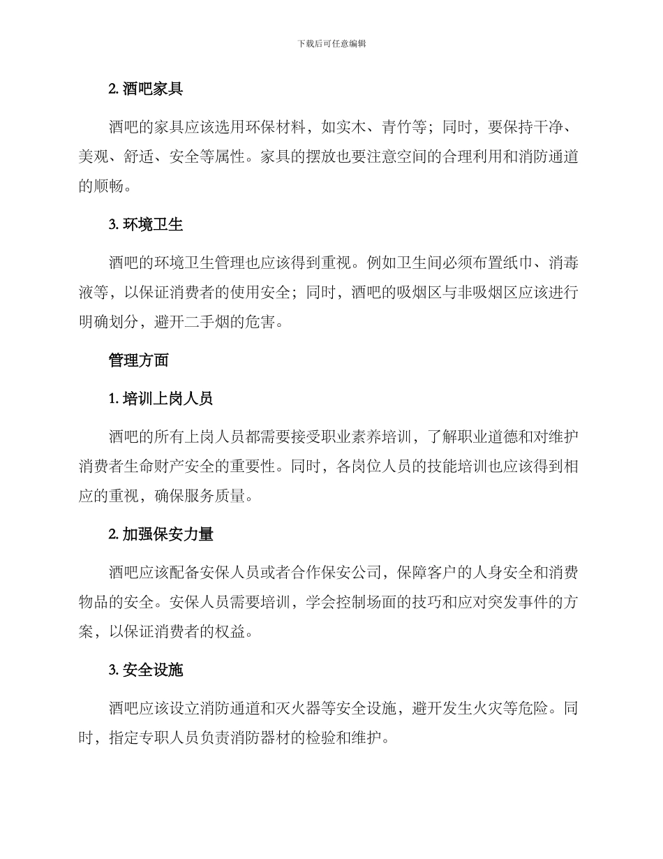 酒吧改造清吧方案_第2页