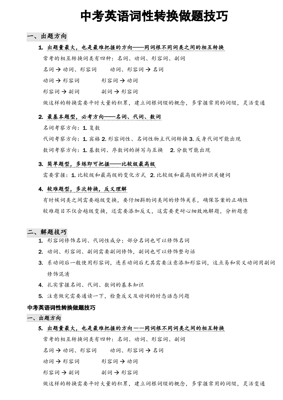 中考词形词性转换汇总练习带答案_第1页
