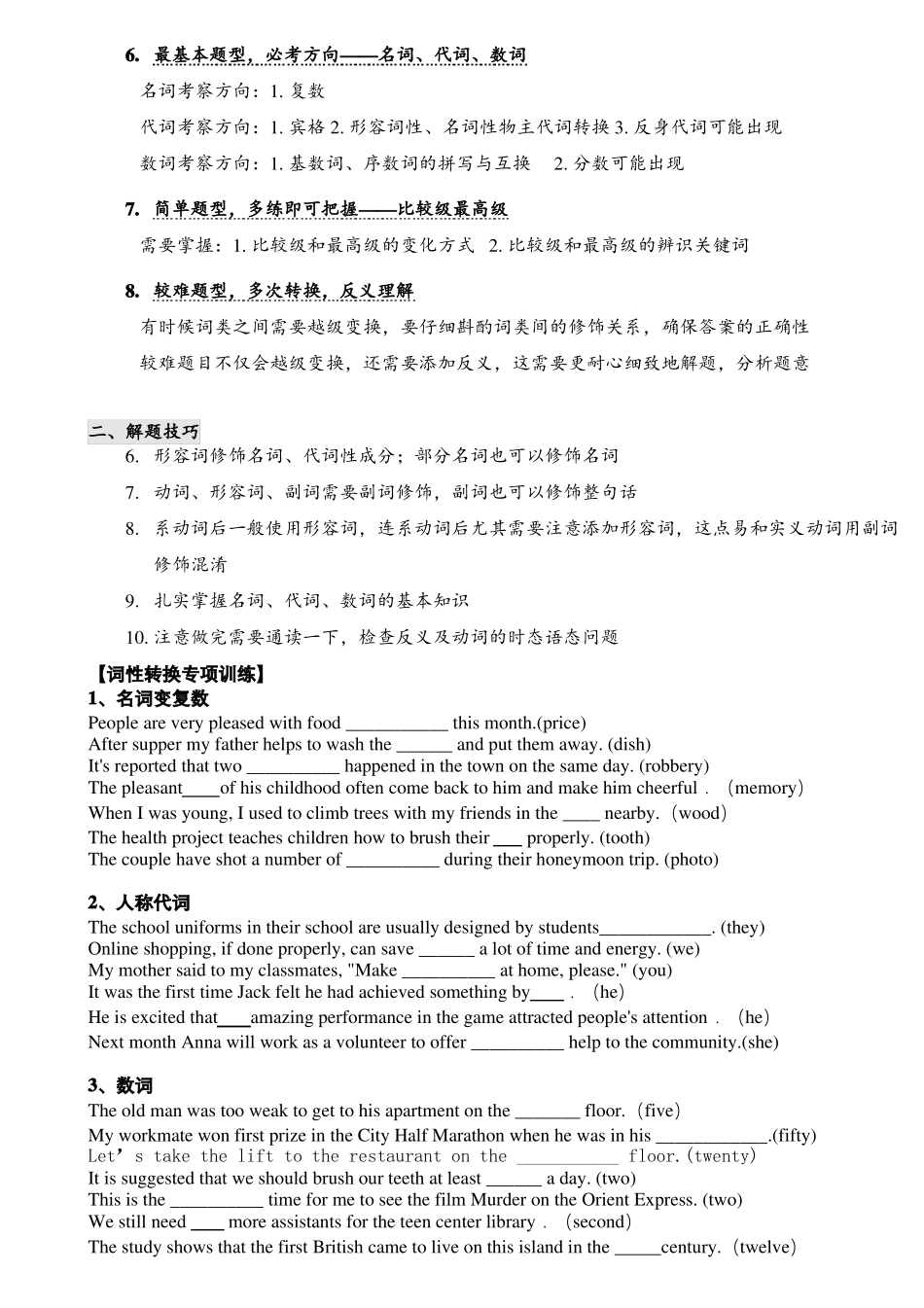 中考词形词性转换汇总练习带答案_第2页