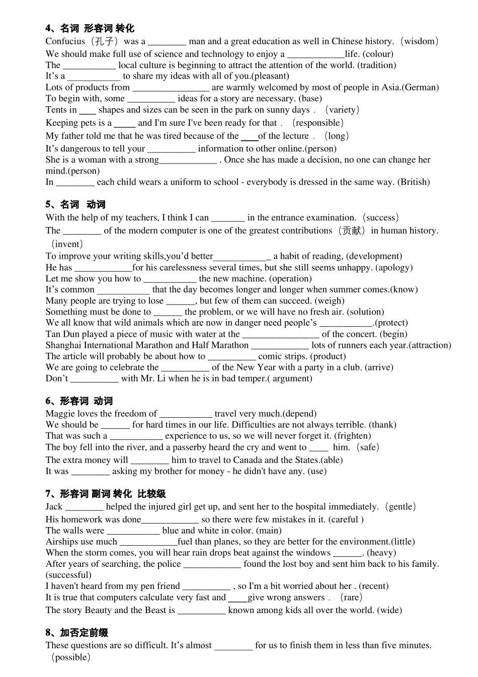中考词形词性转换汇总练习带答案_第3页