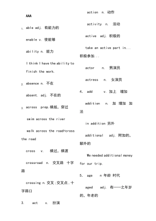 中考词性转换大全
