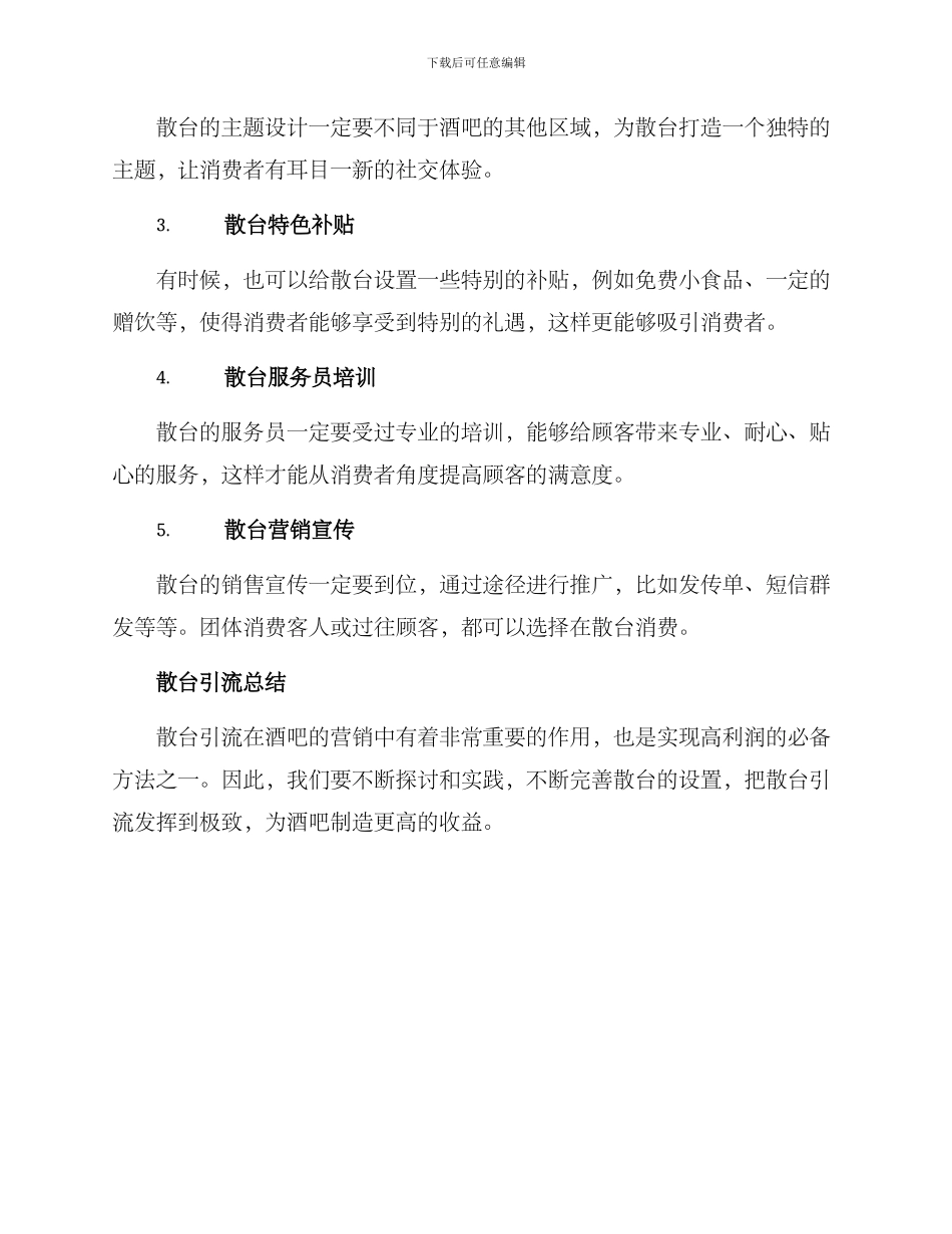 酒吧散台引流方案_第2页