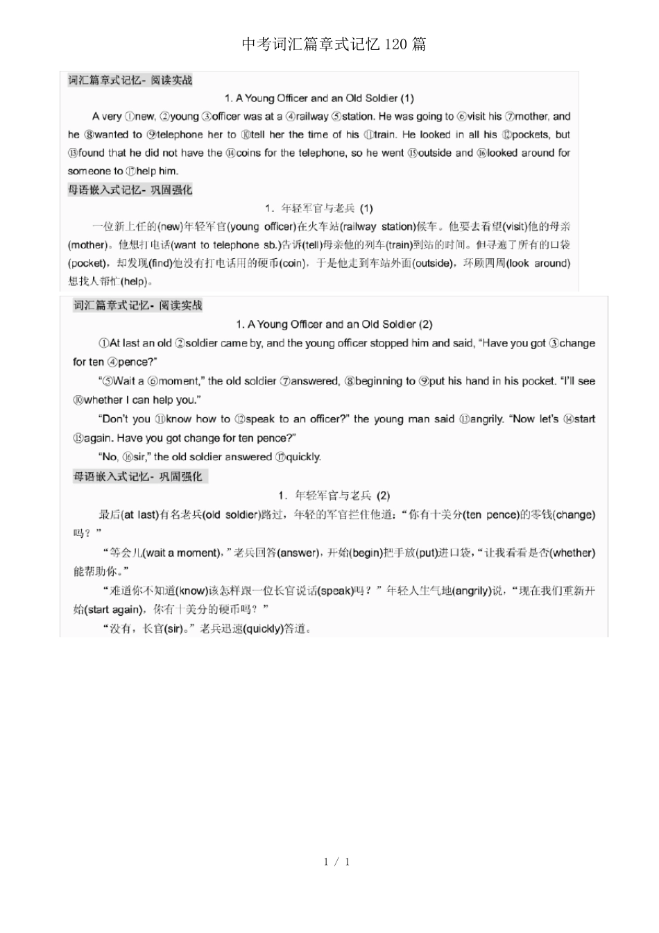 中考词汇篇章式记忆120篇_第1页