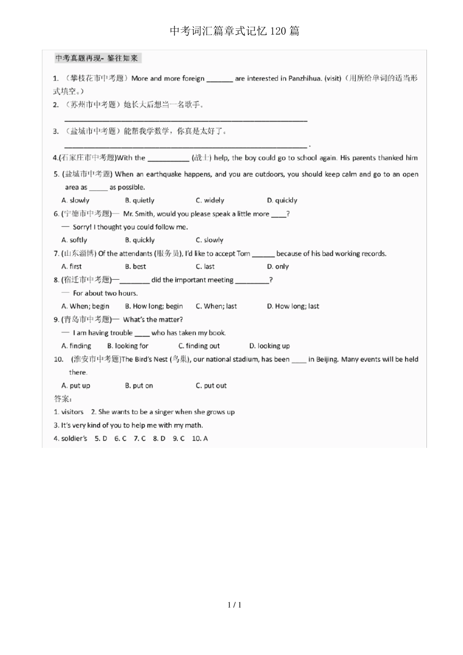 中考词汇篇章式记忆120篇_第2页