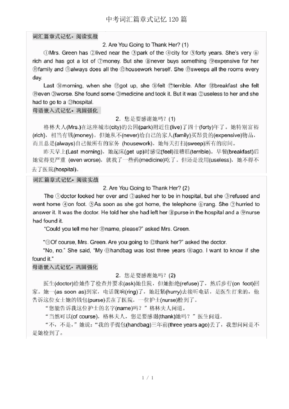 中考词汇篇章式记忆120篇_第3页