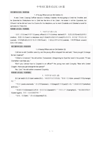 中考词汇篇章式记忆120篇