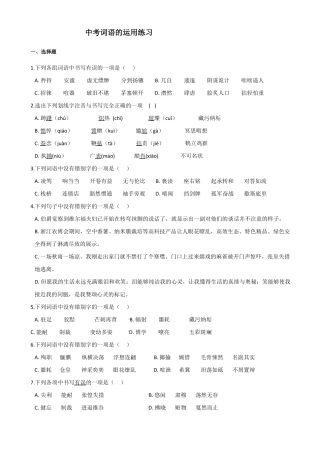 中考词语的运用练习1