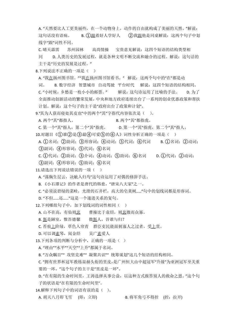 中考语文-词语之词语的分类含答案-专题练习_第2页