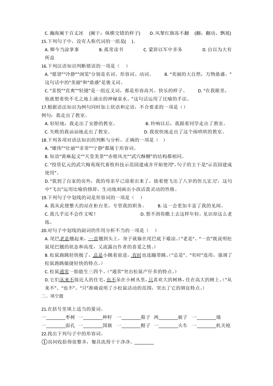 中考语文-词语之词语的分类含答案-专题练习_第3页