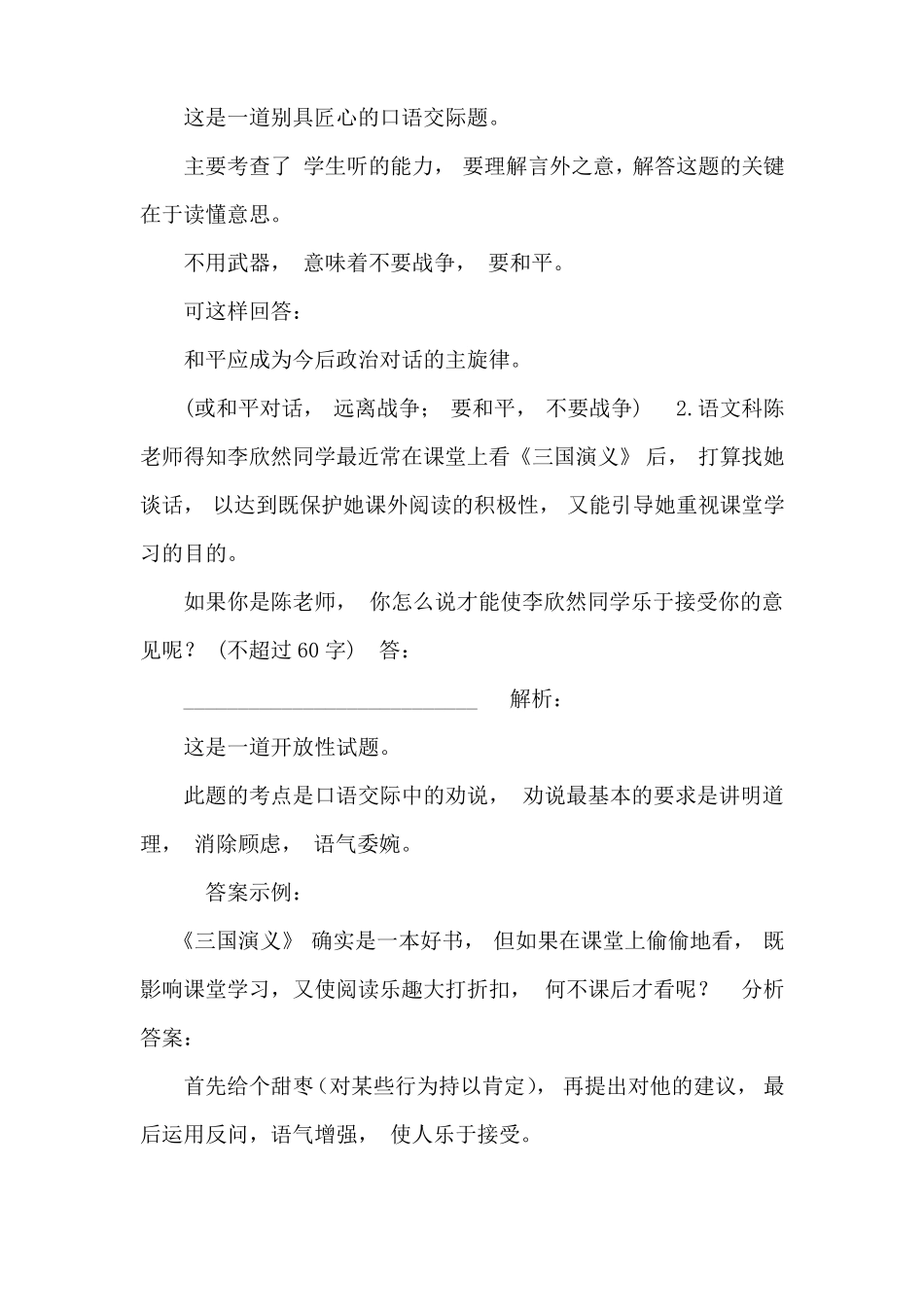 中考语文—口语交际_第2页