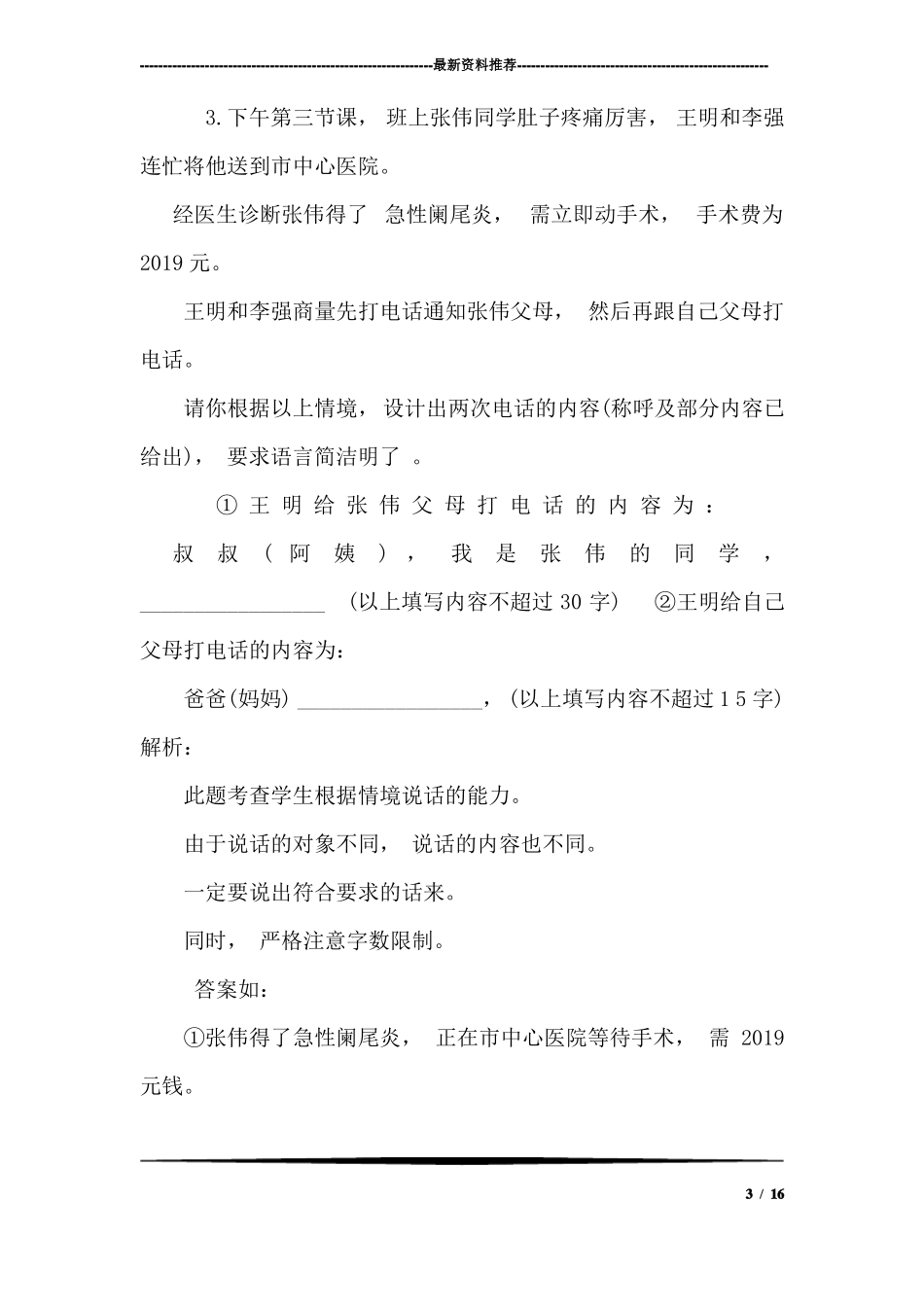 中考语文—口语交际_第3页