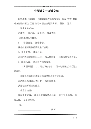 中考语文—口语交际