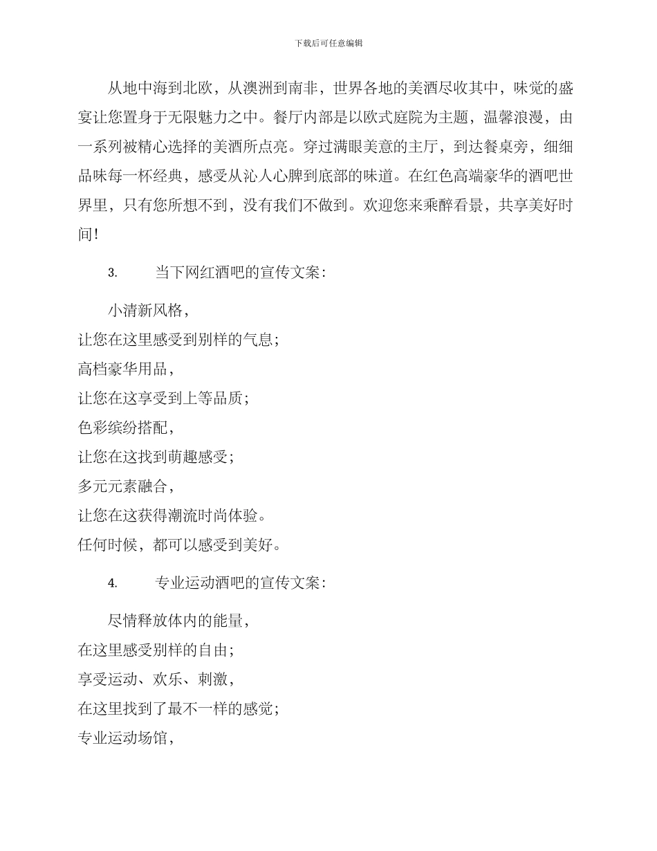 酒吧文案推销方案_第2页