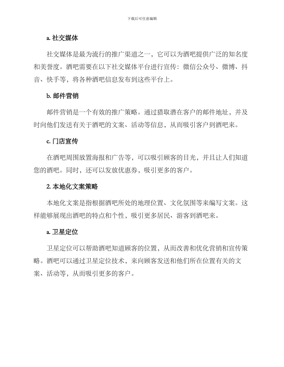 酒吧文案运营方案_第2页