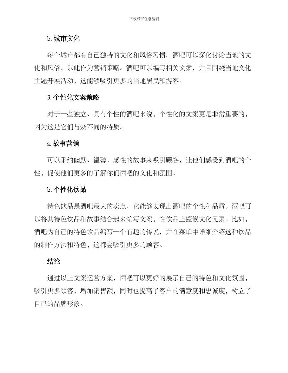 酒吧文案运营方案_第3页
